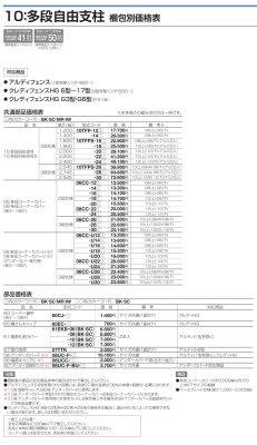 画像2: 四国化成 10:多段自由支柱(アルディフェンス ルリエフェンス ルーバーフェンス クレディフェンス6〜15型 クレディフェンスG3 型・G6型専用) (2)