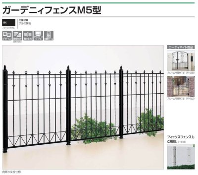 画像2: 四国化成　ガーデニィフェンスM5型（鋳物フェンス） (2)