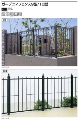 画像2: 四国化成　ガーデニィフェンス9型　ガーデニィフェンス10型（鋳物フェンス） (2)