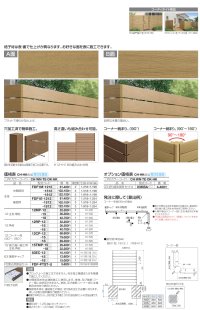 画像1: 四国化成　アレグリアフェンスTL3型　アレグリアフェンスTL4型