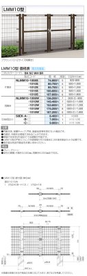 画像3: 四国化成 LMM10型 スチールメッシュ門扉 (3)