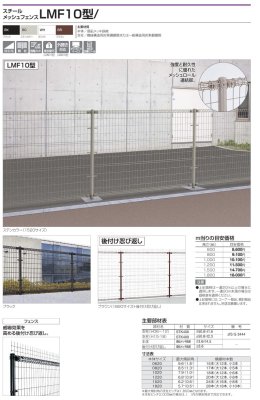 画像2: 四国化成 LMF10型(スチールメッシュフェンス) (2)