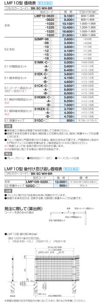 画像1: 四国化成　LMF10型（スチールメッシュフェンス）