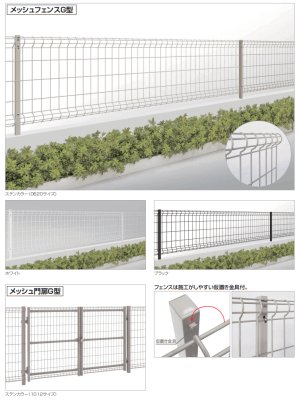 画像1: 四国化成　メッシュフェンスG型　自由支柱タイプ　メッシュ門扉G型 (1)