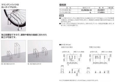 サイクルラックS4型　商品特長　価格表画像