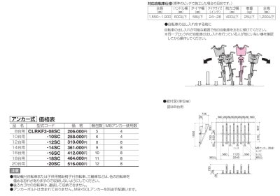 サイクルラックF3型　メーカーカタログ価格表