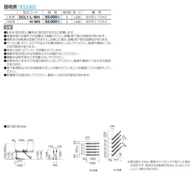 2段式サイクルラック1型　カタログ価格表