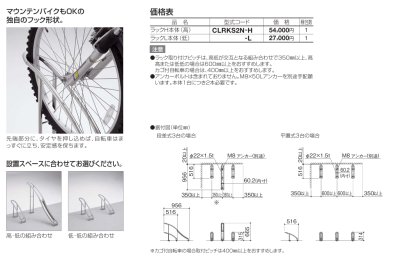 サイクルラックS2型　据付図　価格表