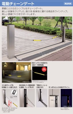 電動チェーンゲート 商品特長1