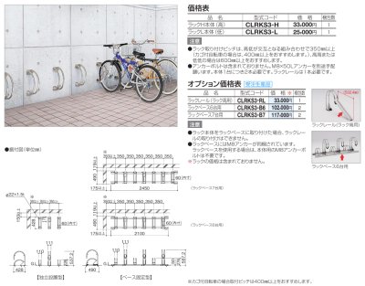 サイクルラックS3型 価格表画像
