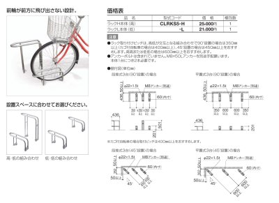 四国化成　サイクルラックS5型　価格表　商品特長画像