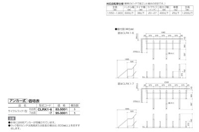 四国化成  サイクルラック1型　カタログ価格表