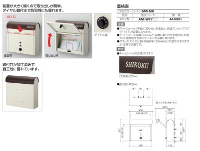 画像3: 四国化成　アルメールWF7型　壁掛けタイプ　ポスト (3)