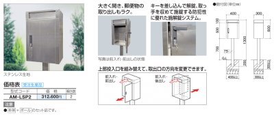 画像2: 四国化成　LSP-2型  独立タイプ　ステンレス製業務用ポスト (2)