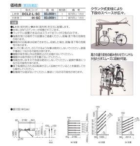 四国化成 2段式サイクルラック2型の販売
