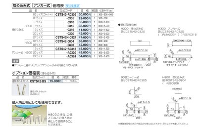 画像2: 四国化成 サイクルストッパーS42型 (2)