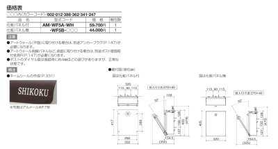 画像2: 四国化成 アルメールWF5型 壁掛けタイプ ポスト (2)