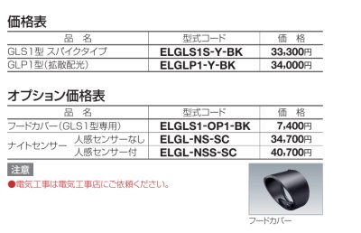 画像3: 四国化成　エクステリアライト　GLS1型　スポットライト　GLP1型　ポールタイプ (3)