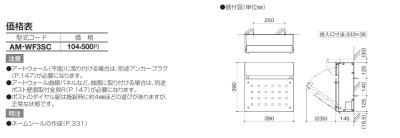 画像3: 四国化成　アルメールWF3型 壁掛けタイプ　ポスト (3)
