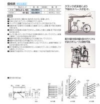 画像1: 四国化成　2段式サイクルラック2型