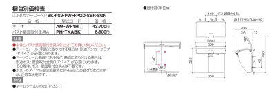 画像3: 四国化成 アルメールWF1型 壁掛けタイプ ポスト (3)