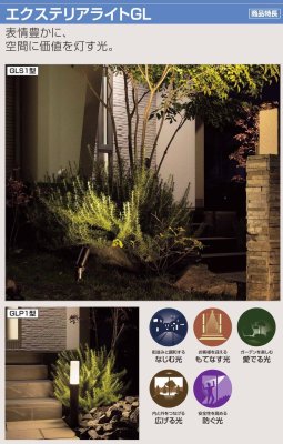 画像4: 四国化成　エクステリアライト　GLS1型　スポットライト　GLP1型　ポールタイプ (4)