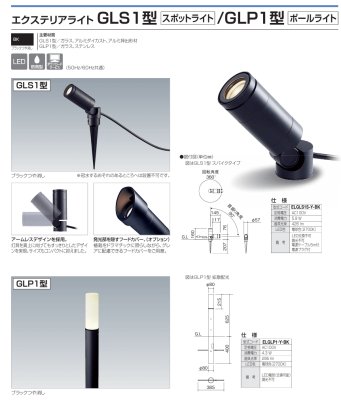 画像2: 四国化成　エクステリアライト　GLS1型　スポットライト　GLP1型　ポールタイプ (2)