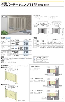 画像3: 四国化成 免震パーテーションAT1型 (3)