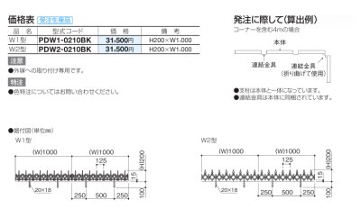 画像3: 四国化成 プチガードW1型 プチガードW2型(忍び返し) (3)