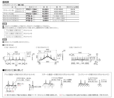 画像3: 四国化成 プチガードC1型 プチガードC2型(忍び返し) (3)