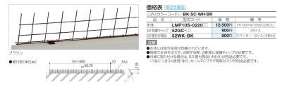 画像3: 四国化成  LMF10型 後付け忍び返し(スチール) (3)