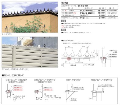 画像3: 四国化成 プチガードA1型 アルミ製忍び返し (3)