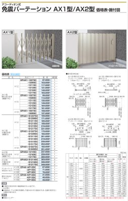 画像3: 四国化成 免震パーテーションAX1型 免震パーテーションAX2型 アコーディオン式 (3)