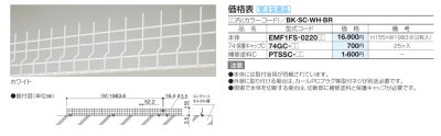 画像3: 四国化成  EMF1F型　後付け忍び返し (3)