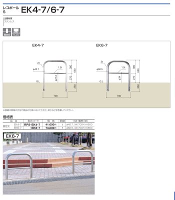 画像3: 四国化成 レコポールS  EK4-7 EK6-7 (3)