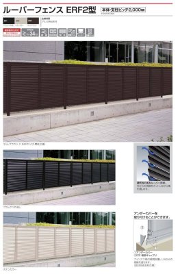 画像2: 四国化成 ルーバーフェンス ERF2型 (2)