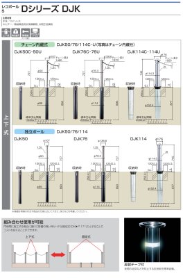 画像3: 四国化成 レコポールS Dシリーズ DJK(上下式)DTK(取り外し式)DK(固定式) (3)