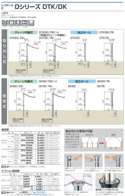 画像6: 四国化成 レコポールS Dシリーズ DJK(上下式)DTK(取り外し式)DK(固定式) (6)