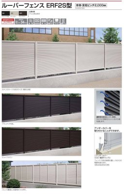 画像2: 四国化成 ルーバーフェンス ERF2S型 (2)