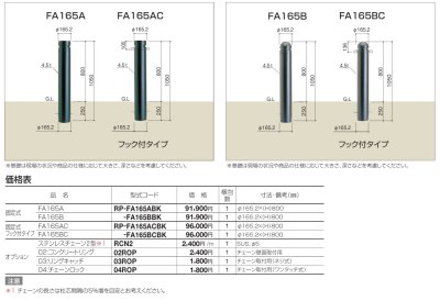 画像4: 四国化成 レコポール  FA165A FA165B (4)