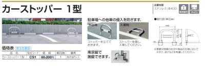 画像3: 四国化成 カーストッパー1型 (3)