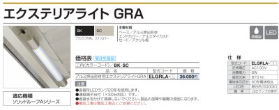 画像1: 四国化成　エクステリアライトGRA (1)