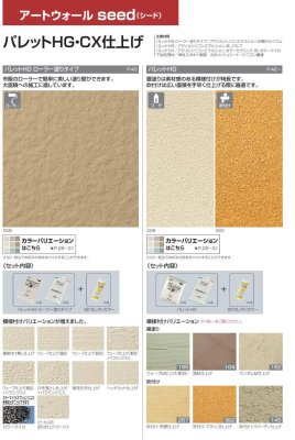 画像19: 四国化成 アートウォールseed(シード)  2025年バージョン (19)