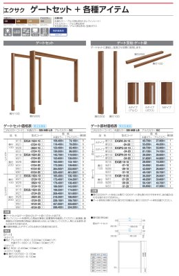 画像6: 四国化成 エクサク(ゲート ポール 門柱 ルーフ スクリーンパネル 門柱 カーポートユニット ルーフスクリーンセット 各種オプション) 2025年バージョン (6)