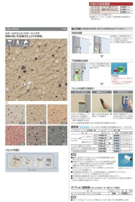 画像20: 四国化成 アートウォールseed(シード)  2025年バージョン (20)
