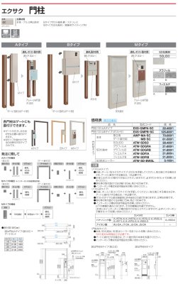 画像10: 四国化成 エクサク(ゲート ポール 門柱 ルーフ スクリーンパネル 門柱 カーポートユニット ルーフスクリーンセット 各種オプション) 2025年バージョン (10)