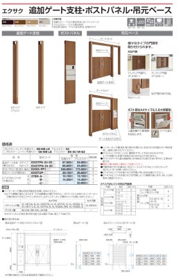 画像8: 四国化成 エクサク(ゲート ポール 門柱 ルーフ スクリーンパネル 門柱 カーポートユニット ルーフスクリーンセット 各種オプション) 2025年バージョン (8)