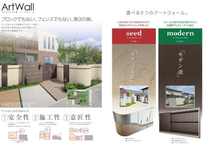 画像26: 四国化成 アートウォールseed(シード)  2025年バージョン (26)