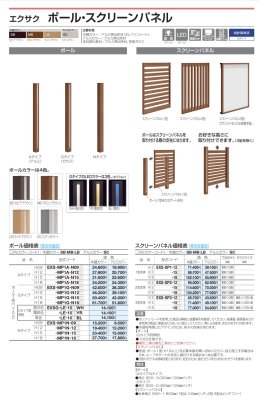 画像9: 四国化成 エクサク(ゲート ポール 門柱 ルーフ スクリーンパネル 門柱 カーポートユニット ルーフスクリーンセット 各種オプション) 2025年バージョン (9)