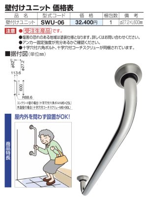 画像2: 四国化成 セイフティービーム 壁付けユニット φ27.2ミリ (2)